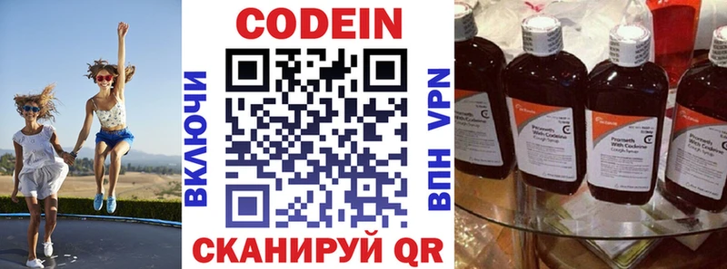 Кодеин Purple Drank  купить   darknet как зайти  Белозерск 